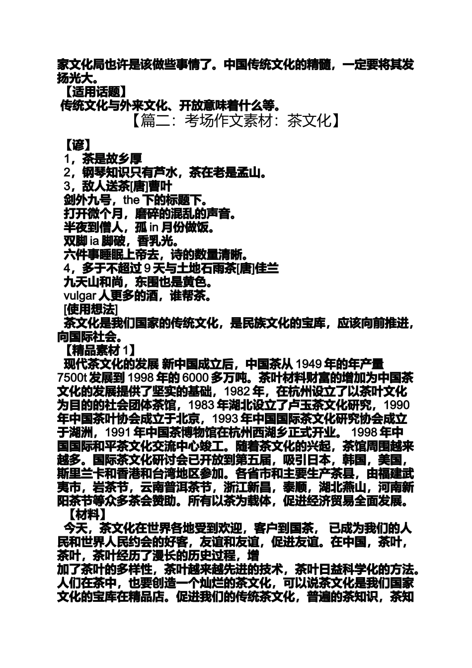 作文范文之我喜欢中国茶作文_第3页