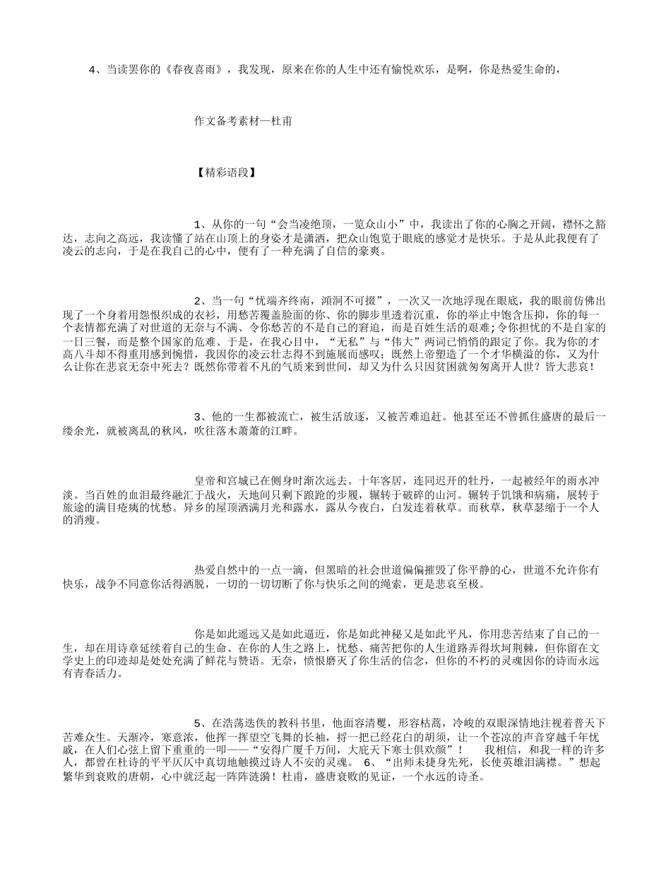 作文备考素材—杜甫-(500字)_第1页