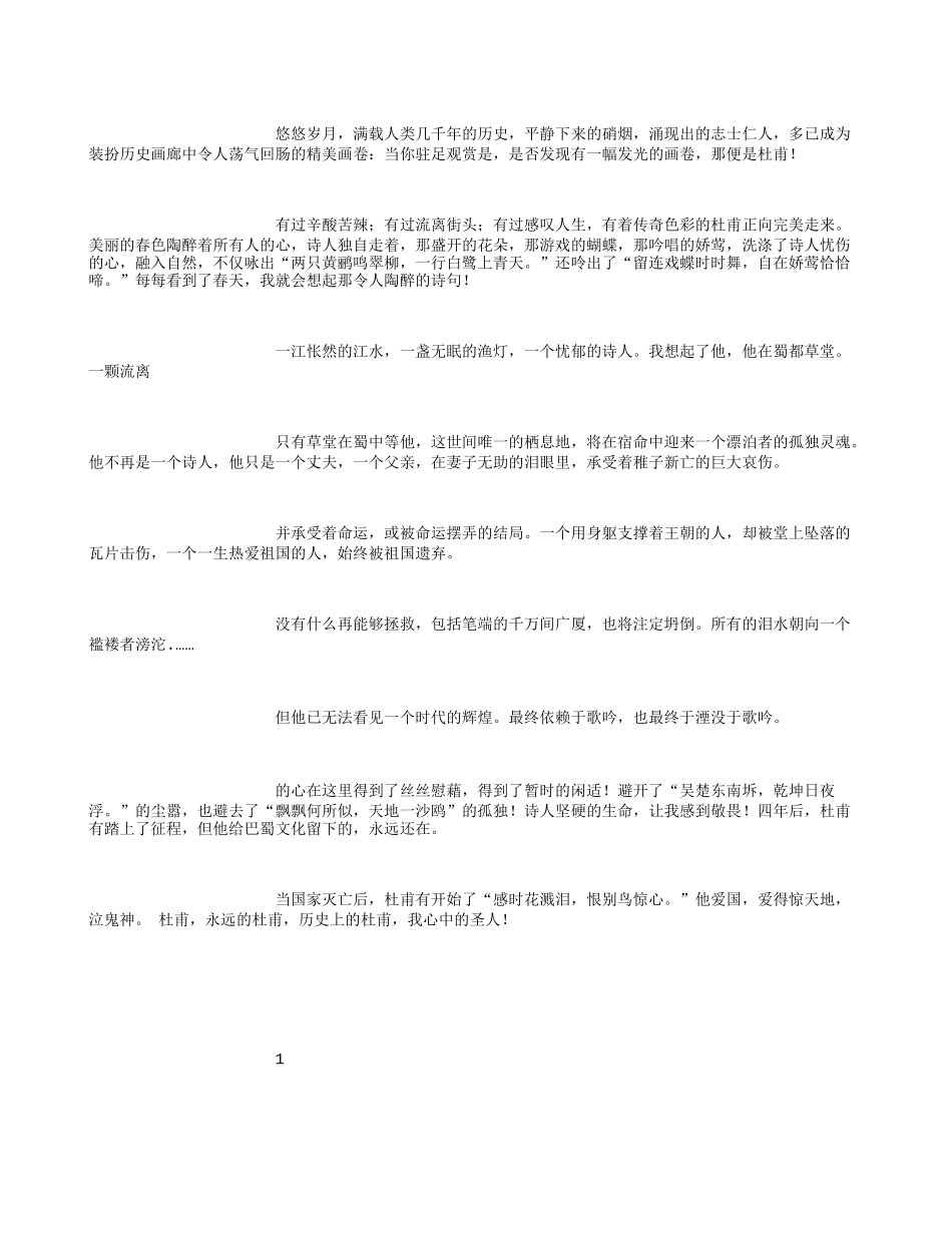 作文备考素材—杜甫-(500字)_第2页