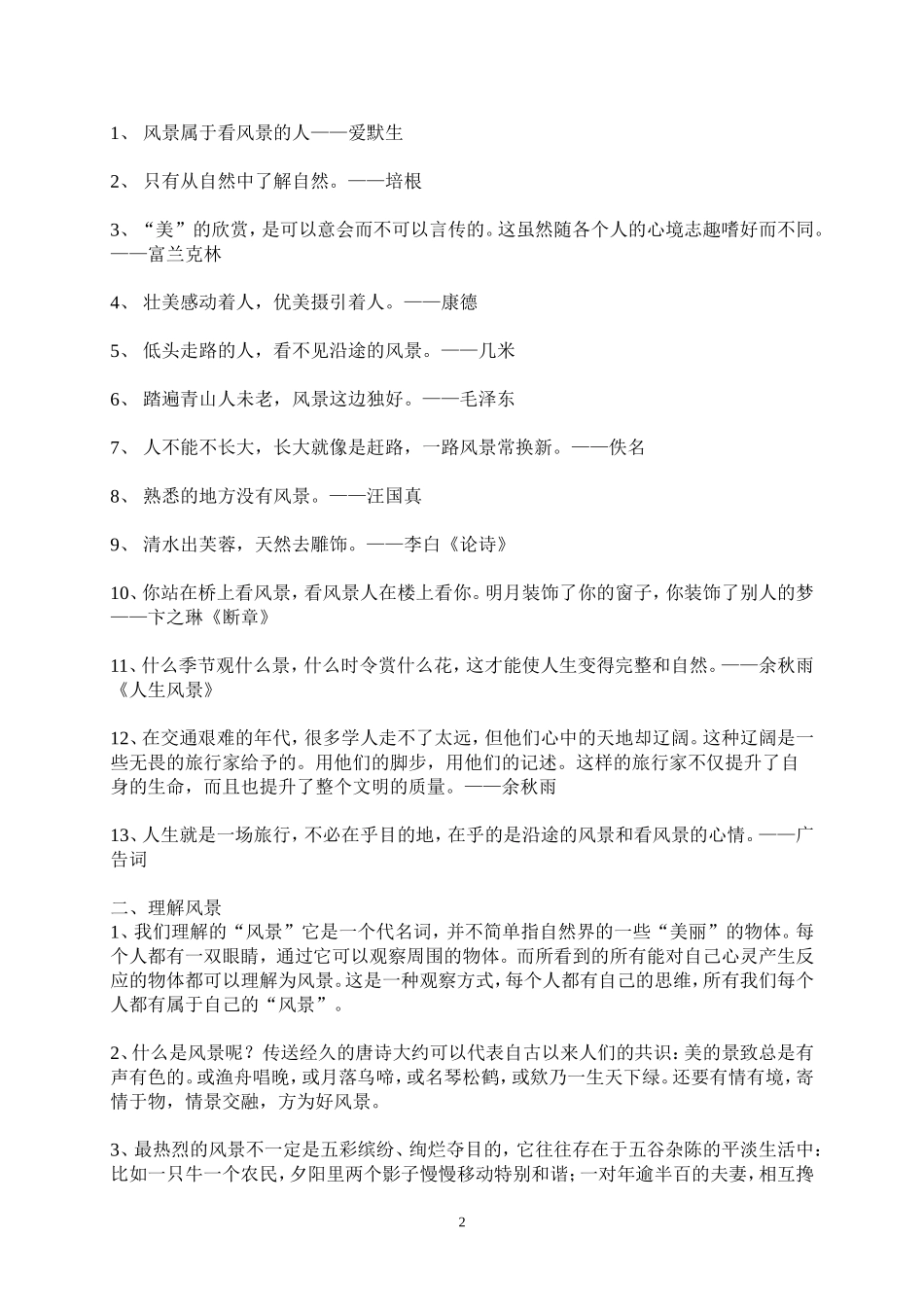 作文指导(同名1074)_第2页