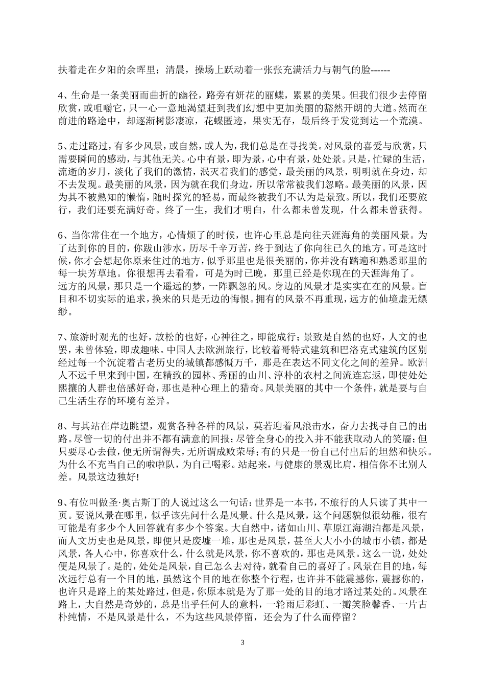 作文指导(同名1074)_第3页