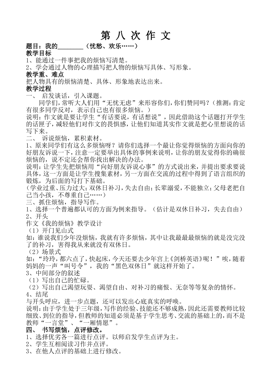 作文备课(同名6707)_第1页