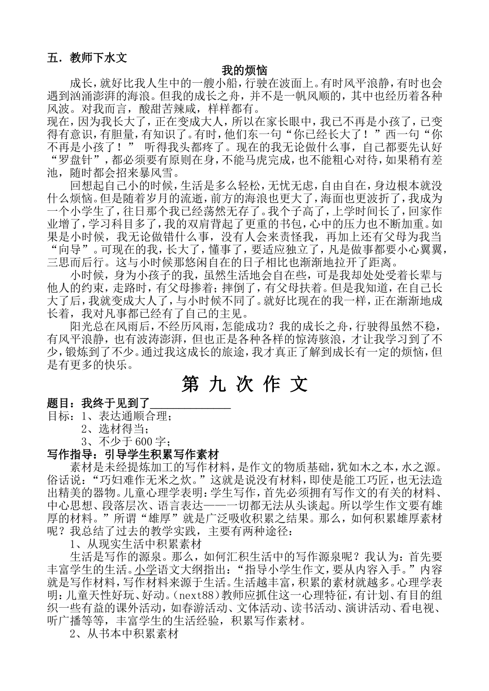 作文备课(同名6707)_第2页