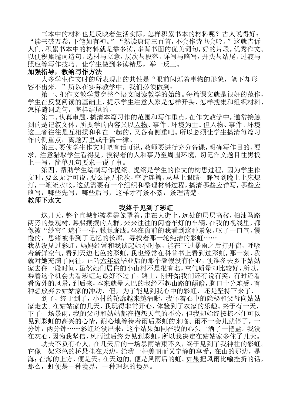 作文备课(同名6707)_第3页