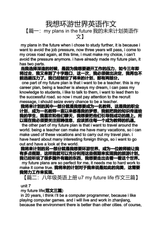 作文范文之我想环游世界英语作文