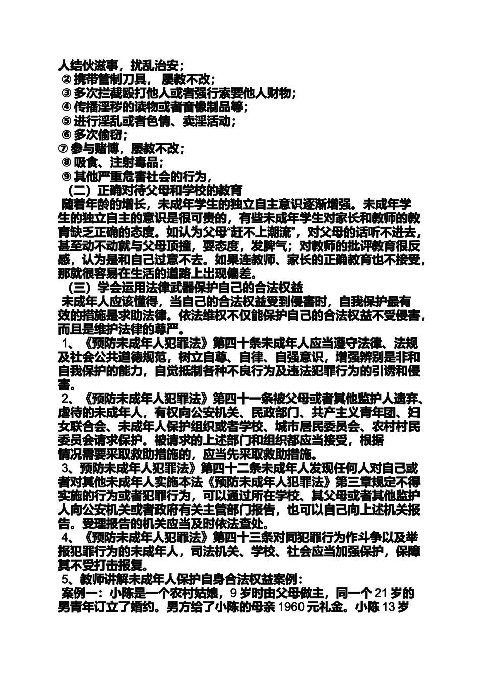 作文范文之作文预防未成年人犯罪800字_第2页