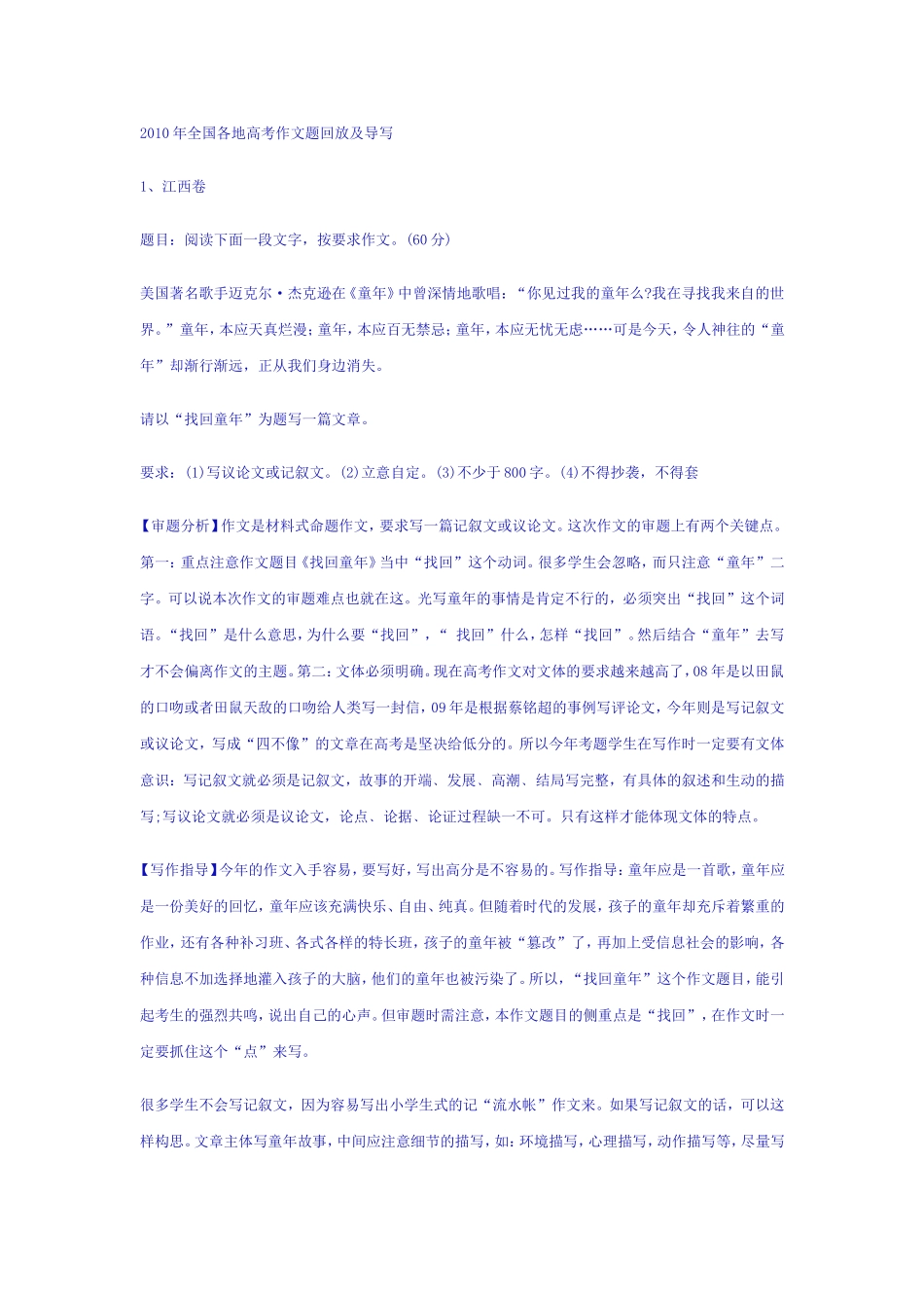 作文指导(同名2156)_第1页