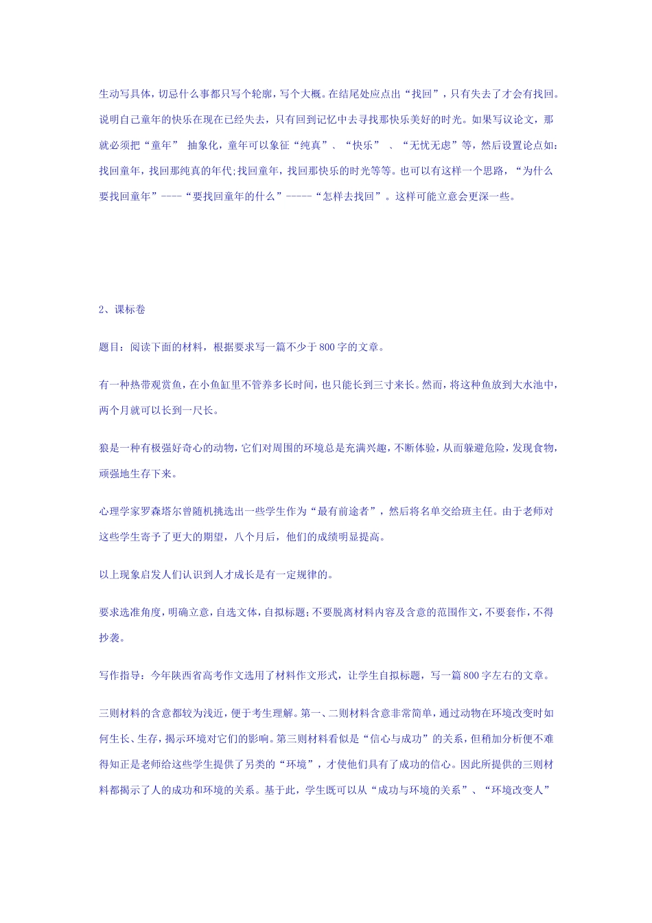 作文指导(同名2156)_第2页