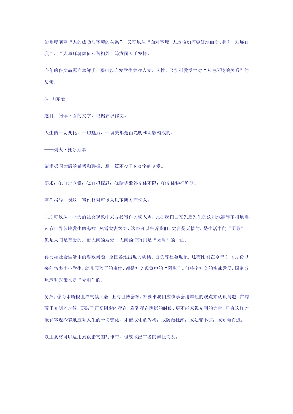 作文指导(同名2156)_第3页