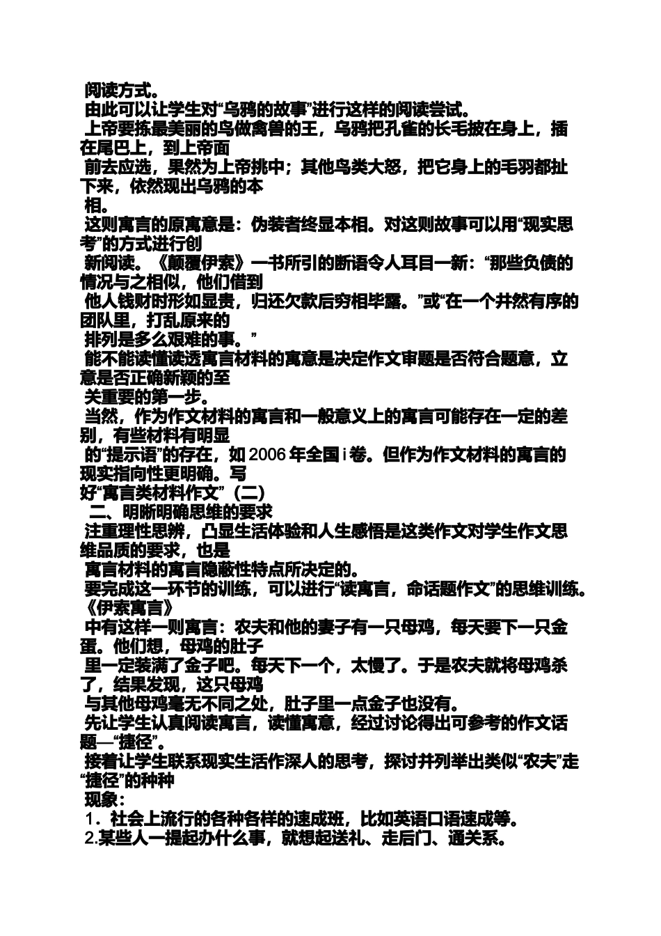 作文范文之作文寓言故事800字_第3页