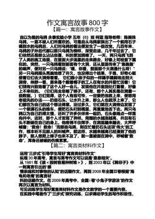 作文范文之作文寓言故事800字