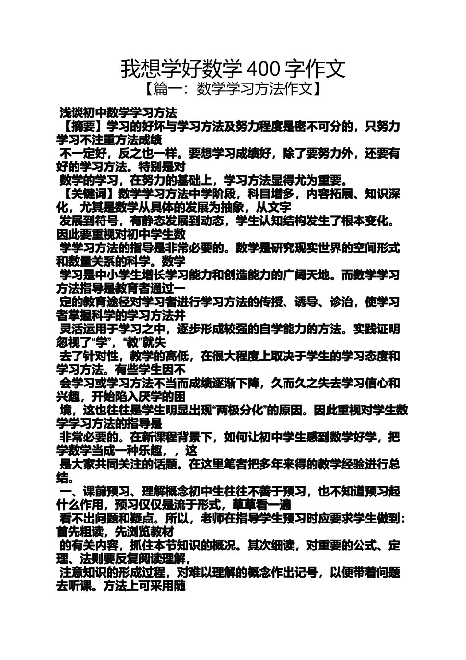 作文范文之我想学好数学400字作文_第1页
