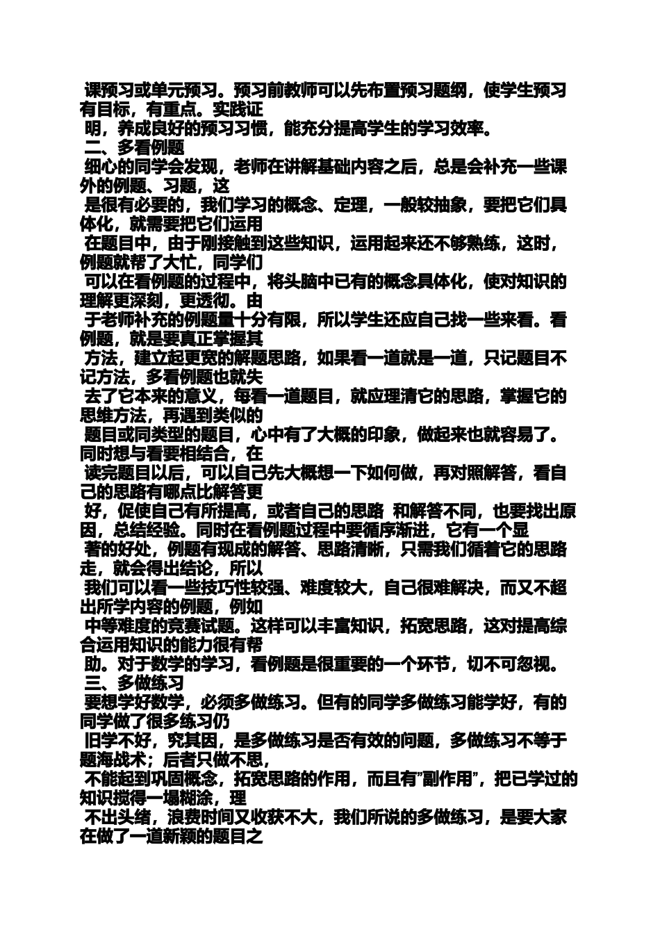作文范文之我想学好数学400字作文_第2页