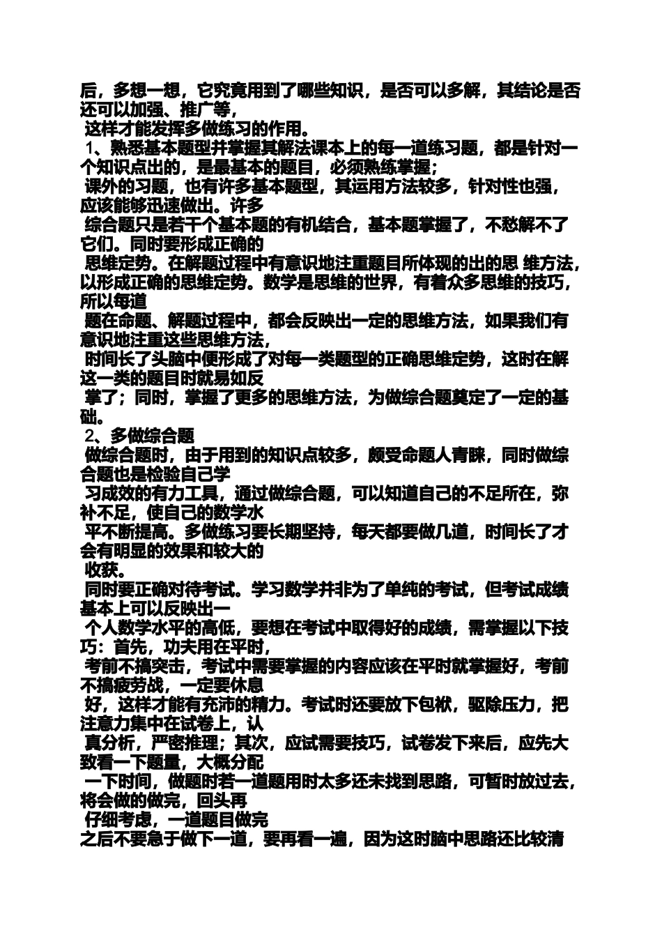 作文范文之我想学好数学400字作文_第3页