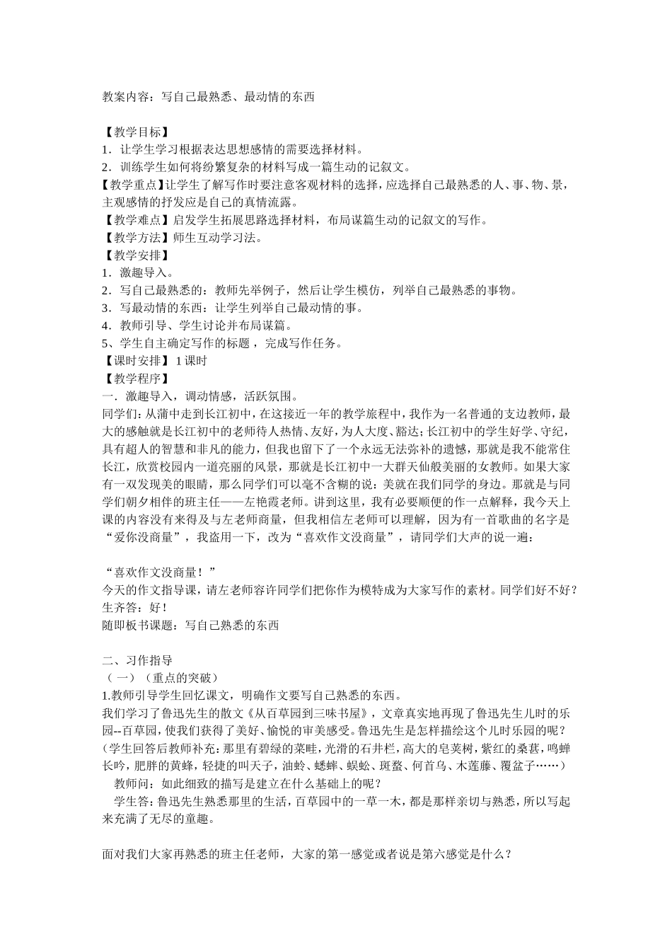 作文指导(同名2743)_第1页
