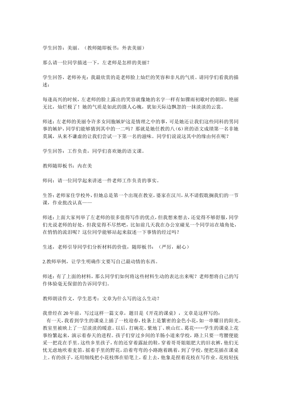 作文指导(同名2743)_第2页
