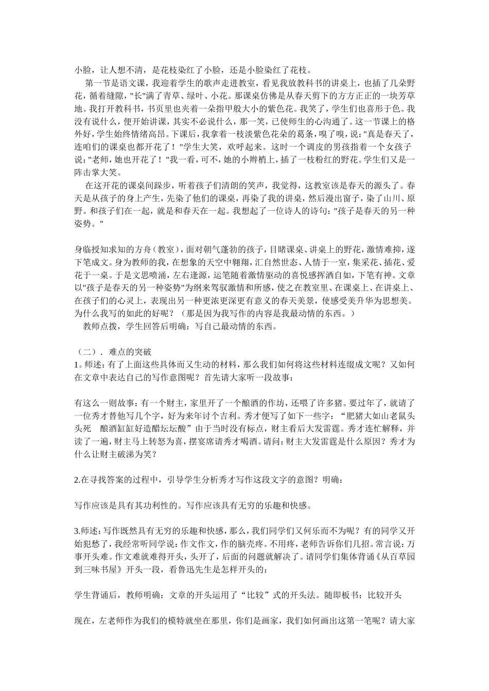 作文指导(同名2743)_第3页