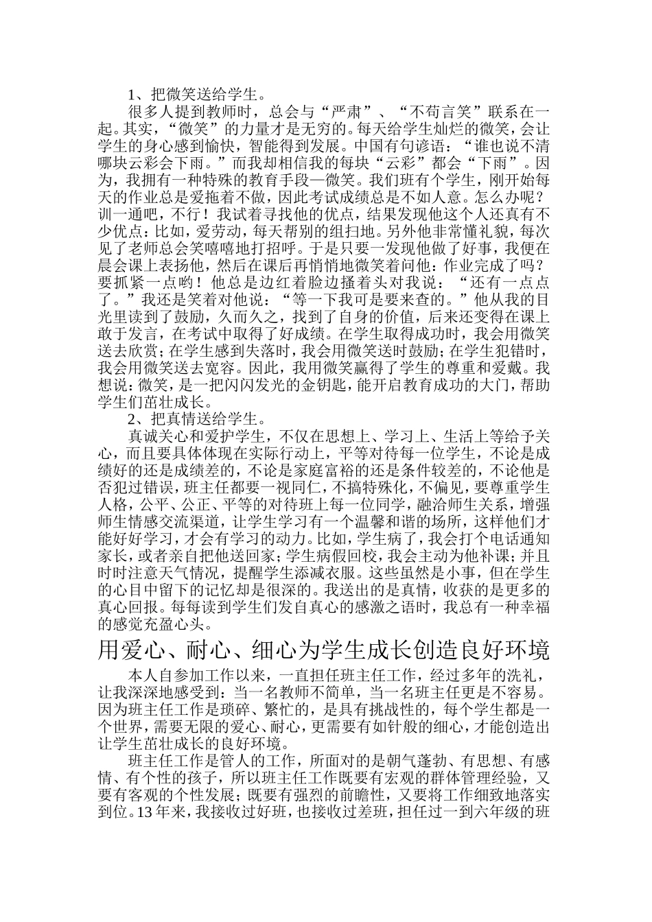 优秀班主任事迹材料(同名88)_第2页