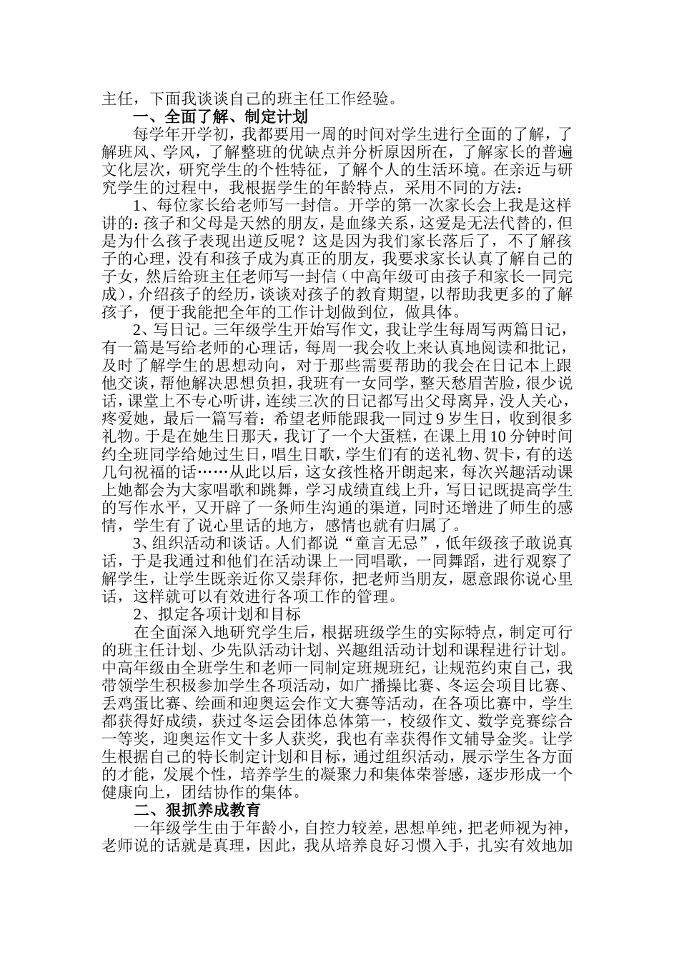 优秀班主任事迹材料(同名88)_第3页