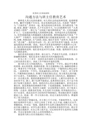 优秀班主任事迹材料(同名88)
