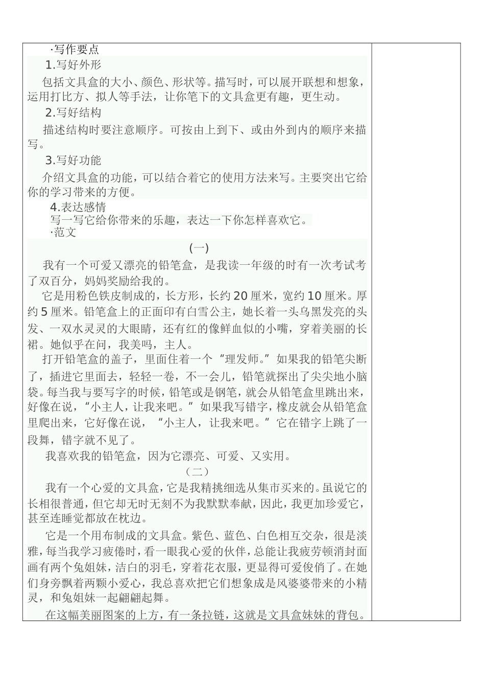 作文备课表(第七单元)2_第3页