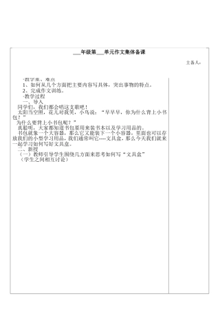 作文备课表(第七单元)2
