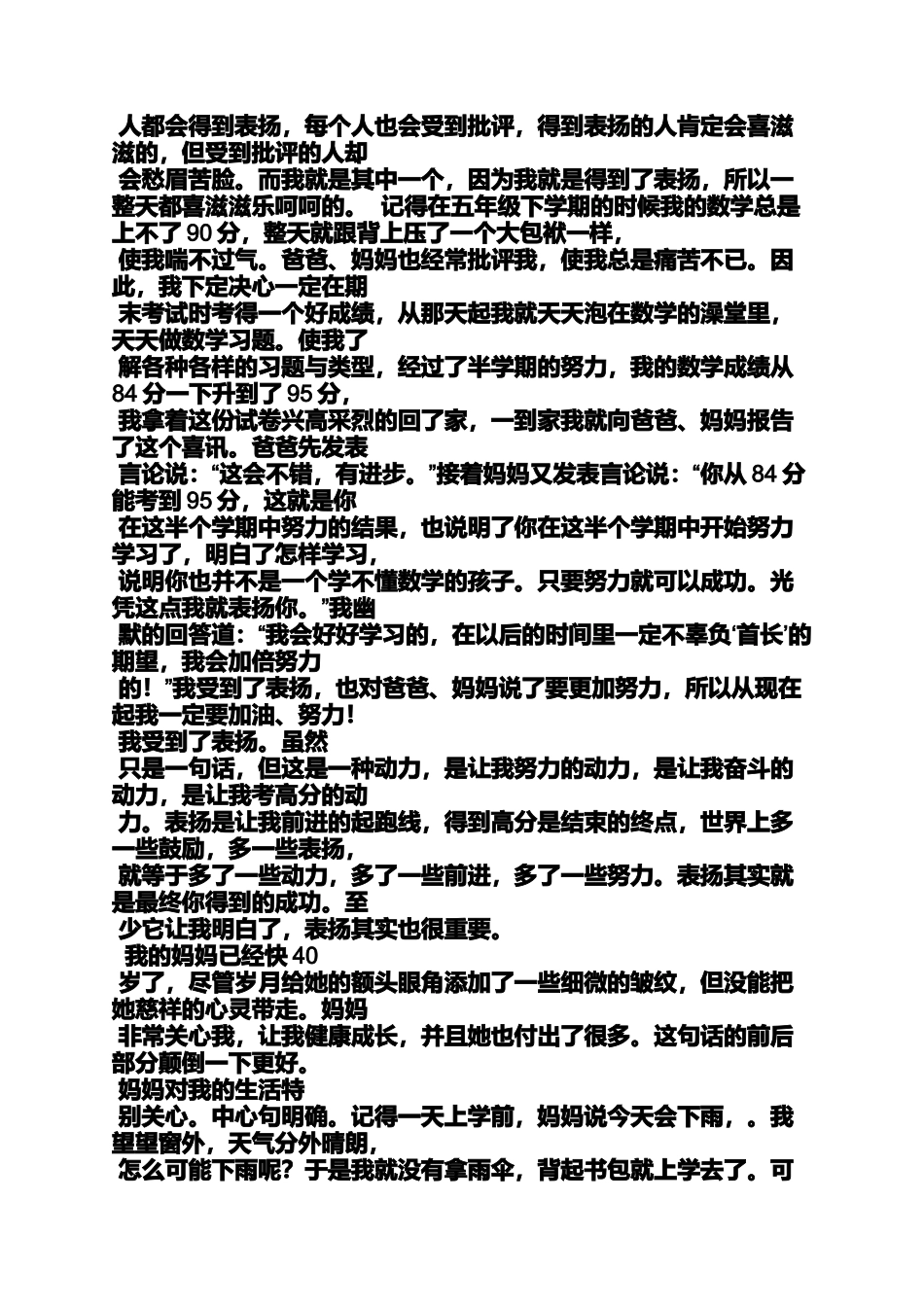 作文范文之作文真开心括号里填得了100受到了表扬等_第3页