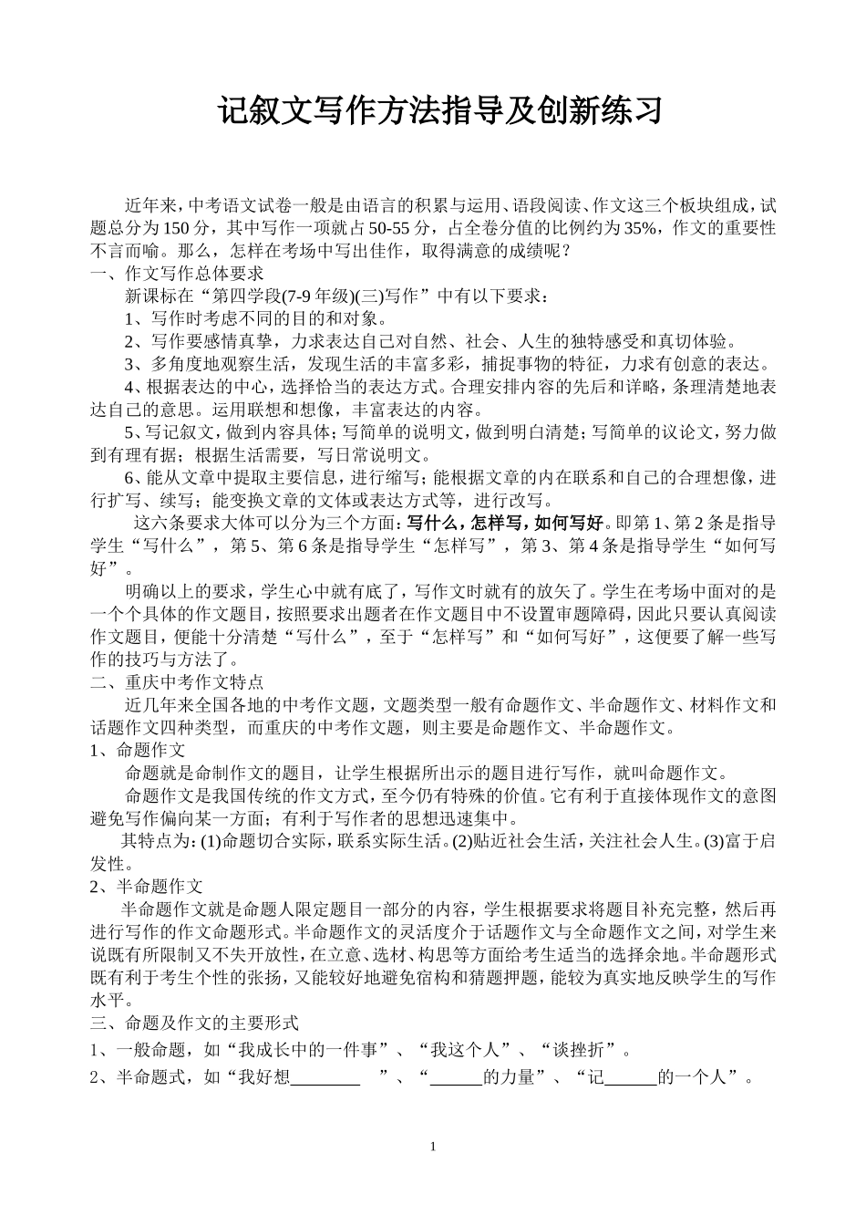 作文指导(同名7701)_第1页