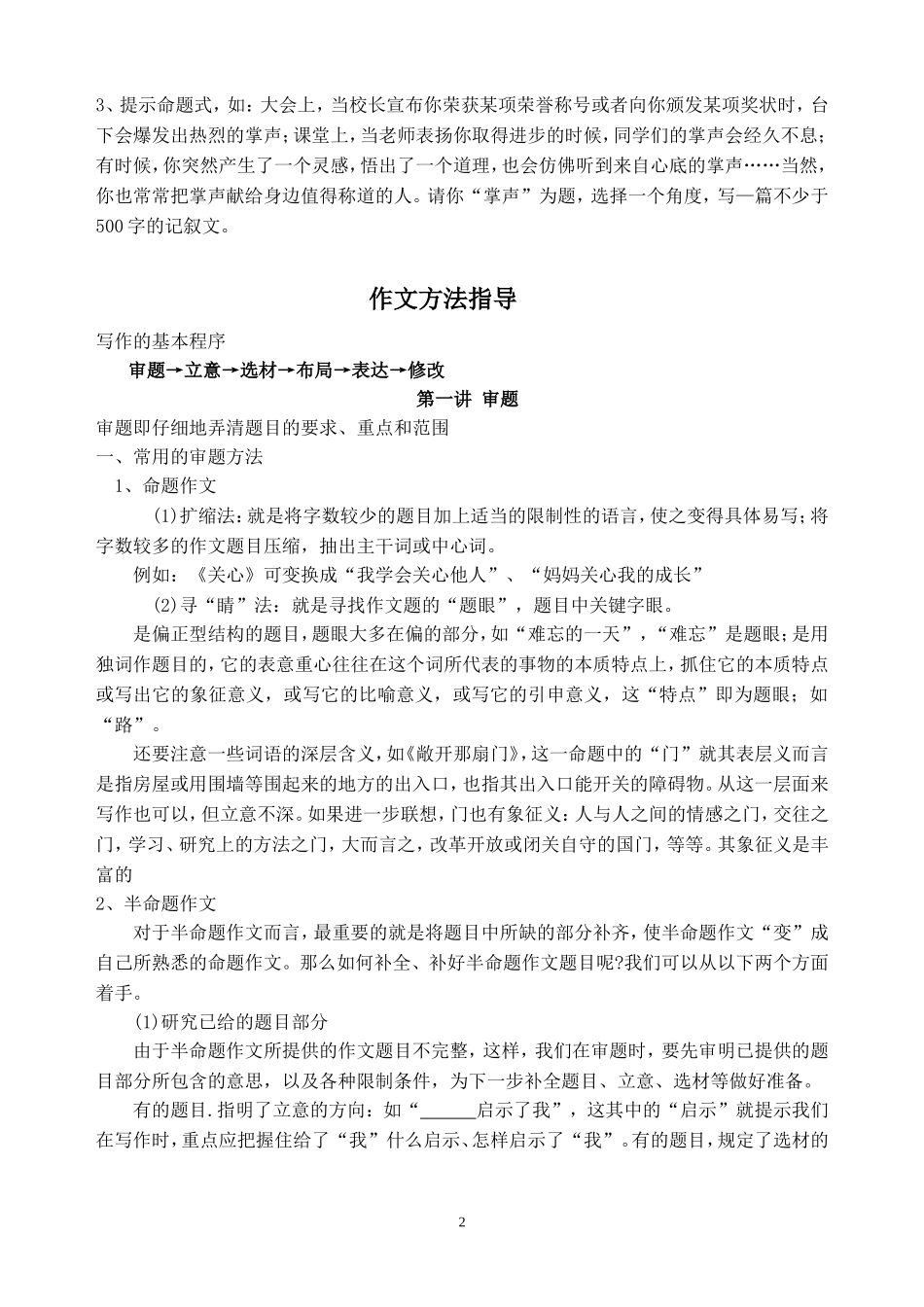 作文指导(同名7701)_第2页