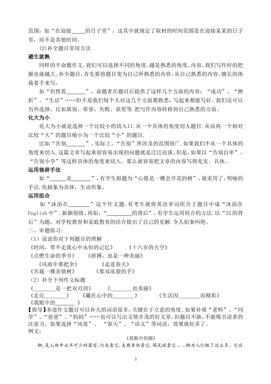 作文指导(同名7701)_第3页