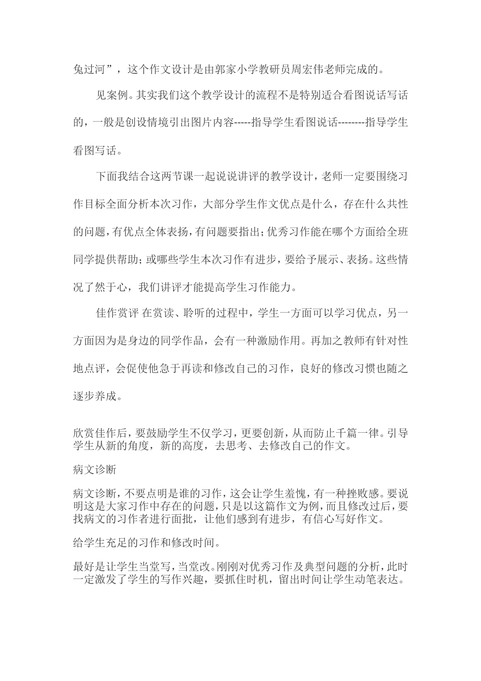 作文备课使用说明_第3页