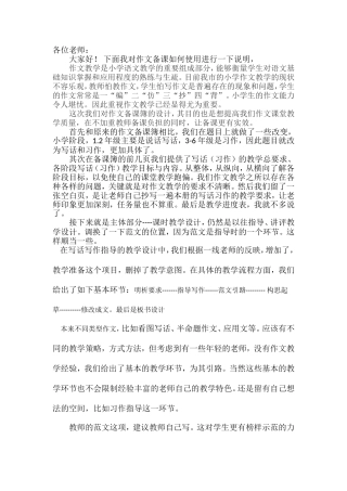 作文备课使用说明