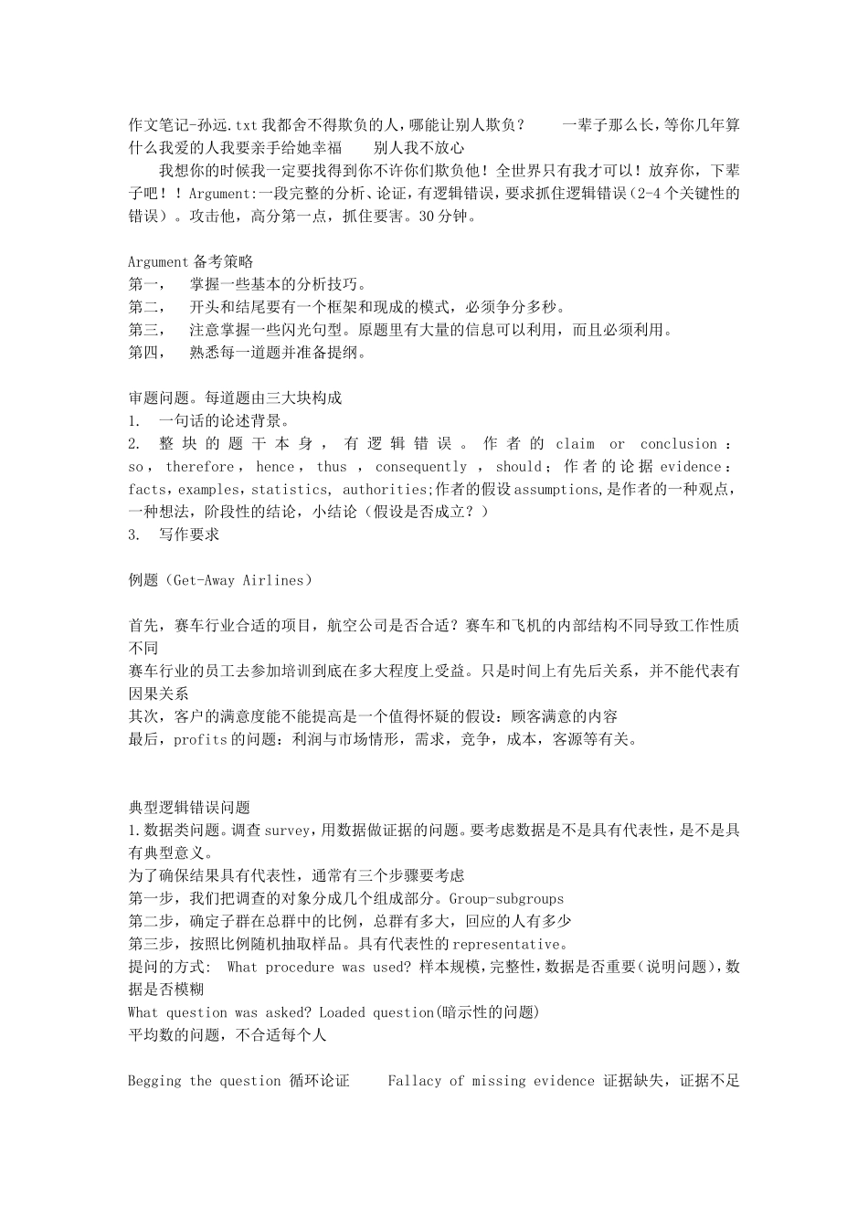 作文笔记-孙远_第1页