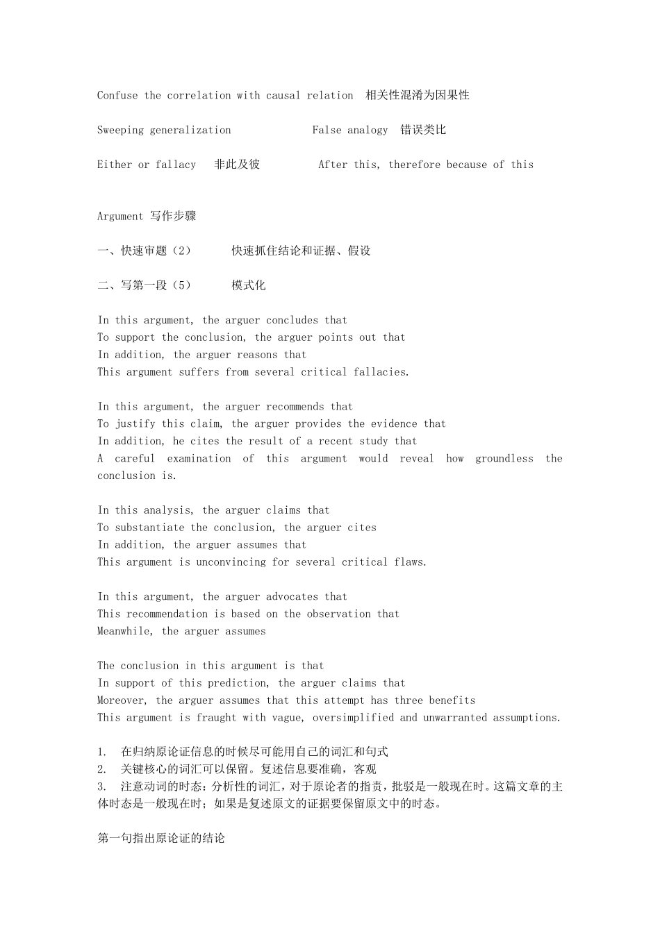 作文笔记-孙远_第2页