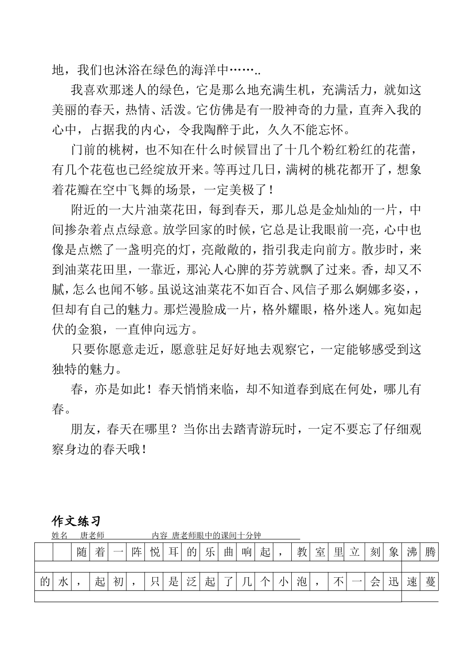 作文指导：仿写_第3页