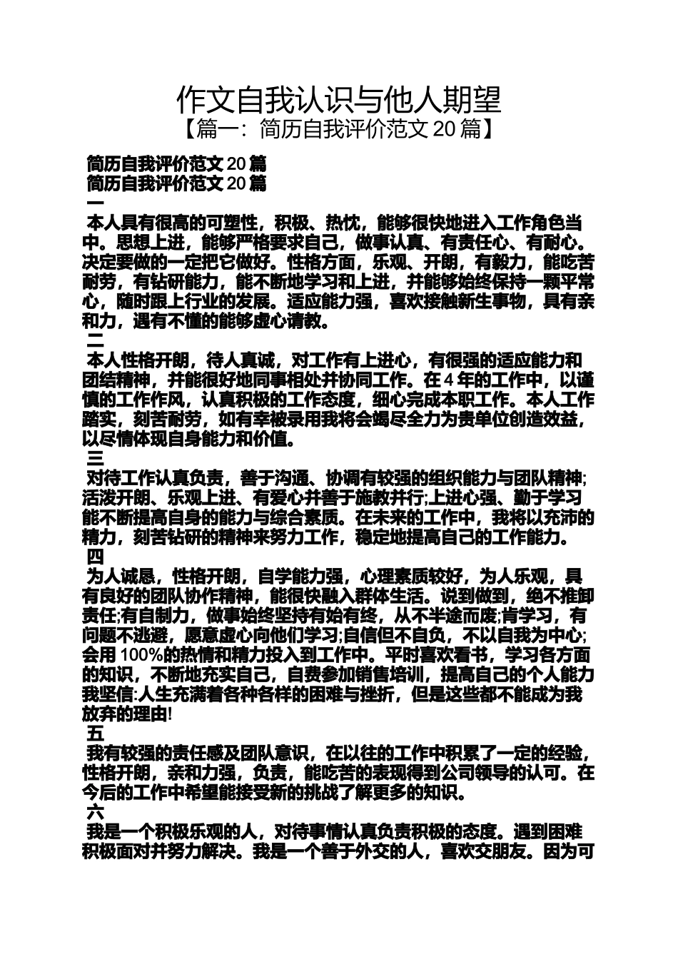 作文范文之作文自我认识与他人期望_第1页