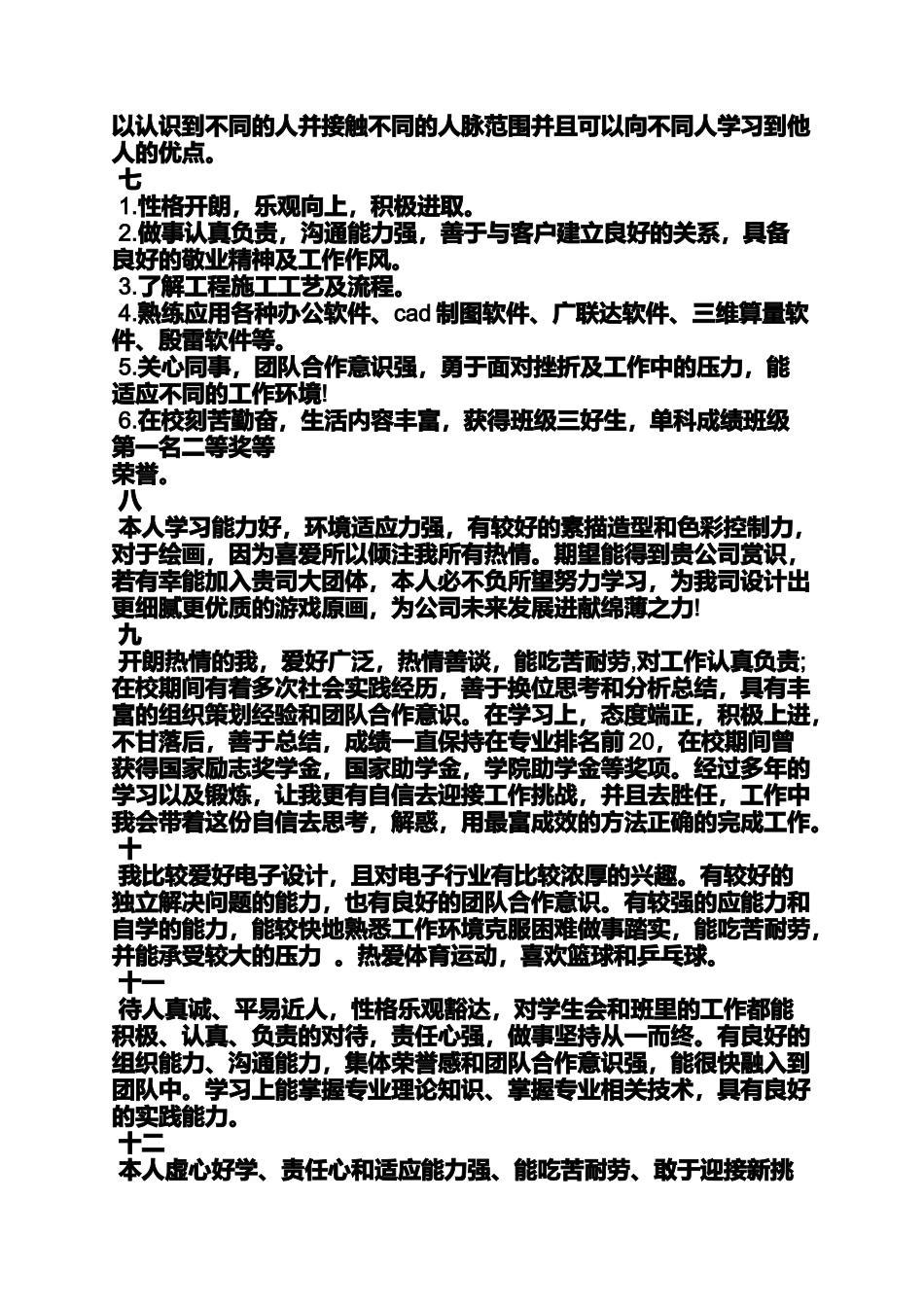 作文范文之作文自我认识与他人期望_第2页