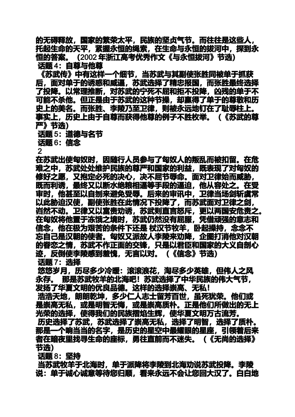 作文范文之我心目中的苏武作文_第2页