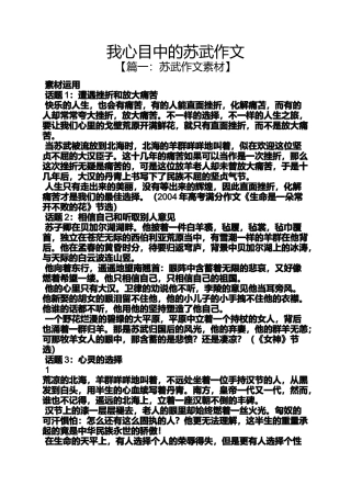 作文范文之我心目中的苏武作文