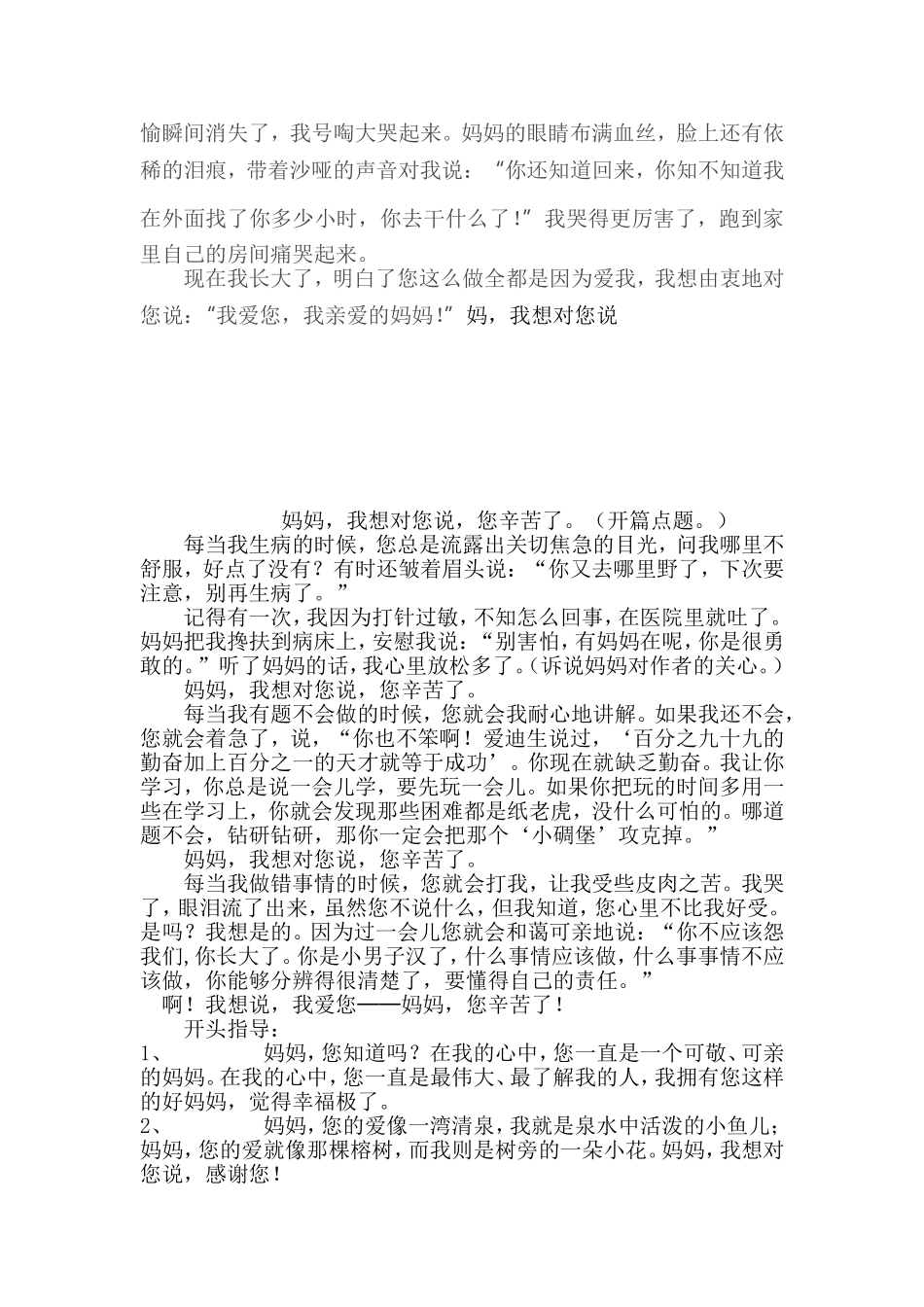 作文指导：妈妈-我想对您说_第2页