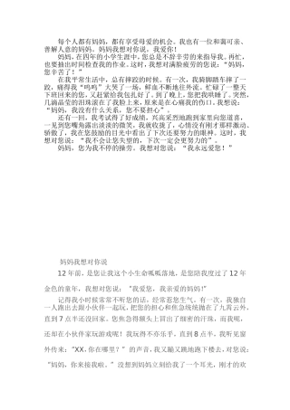 作文指导：妈妈-我想对您说