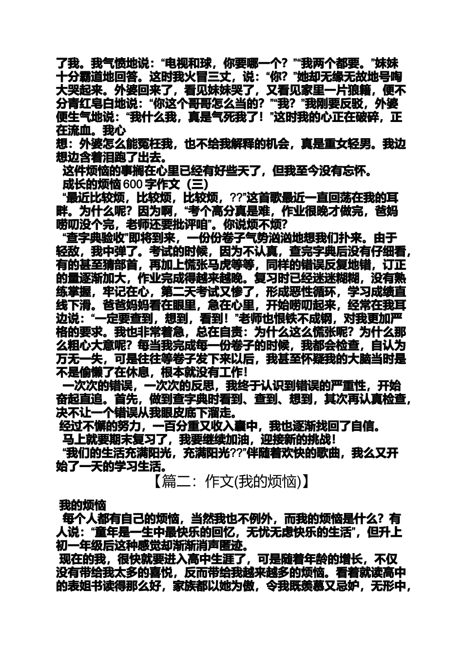 作文范文之作文最近比较烦_第2页