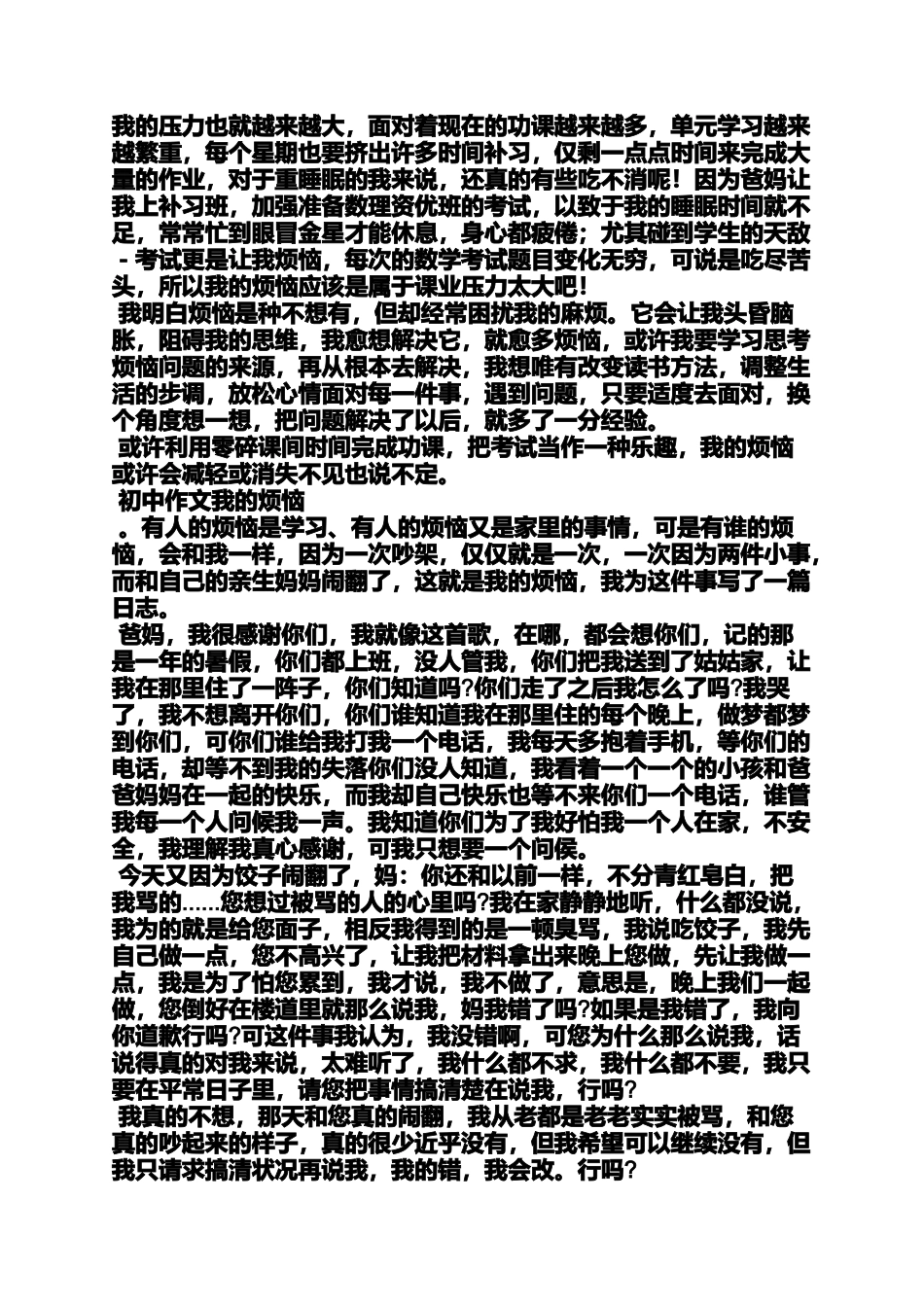 作文范文之作文最近比较烦_第3页