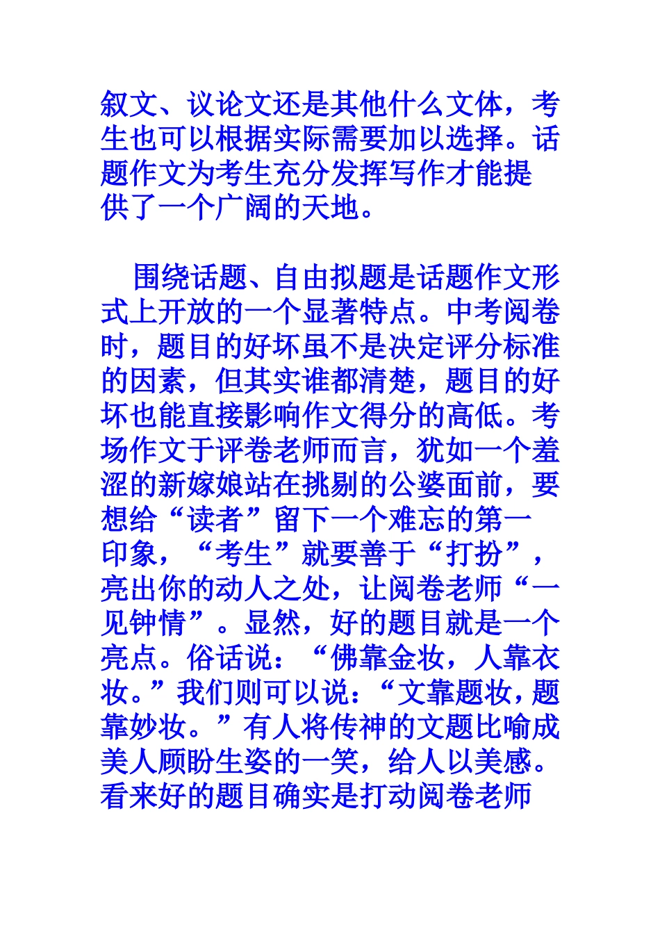 作文标题的拟定_第2页