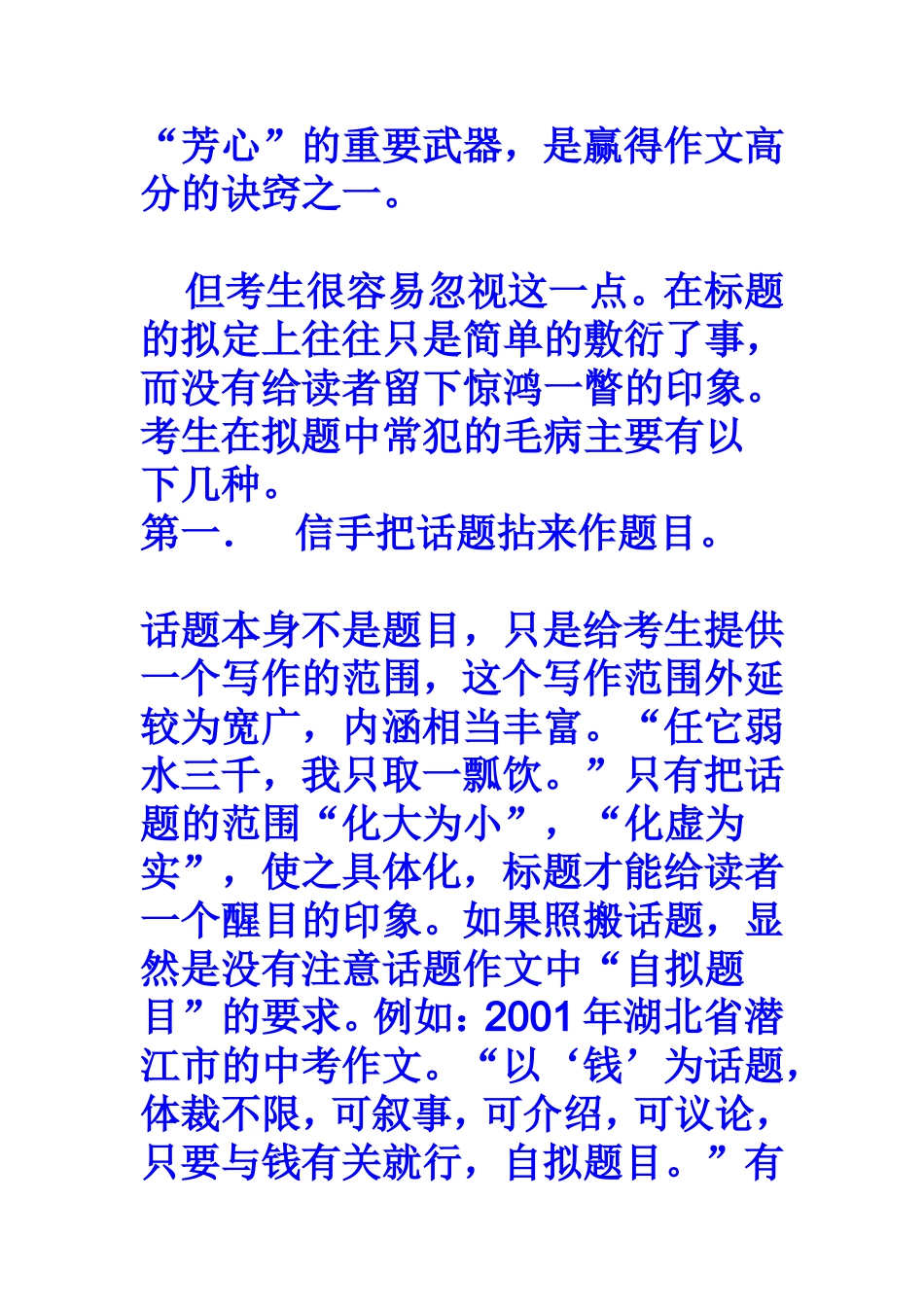 作文标题的拟定_第3页