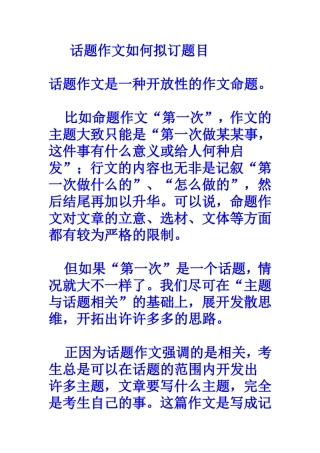 作文标题的拟定