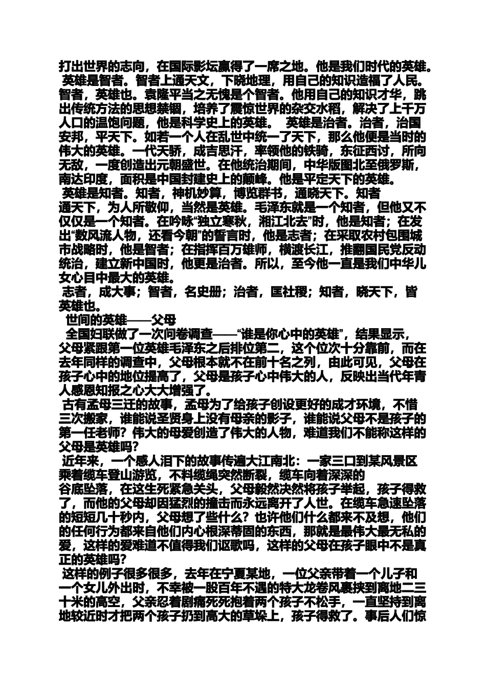 作文范文之我心目中的英雄作文_第2页