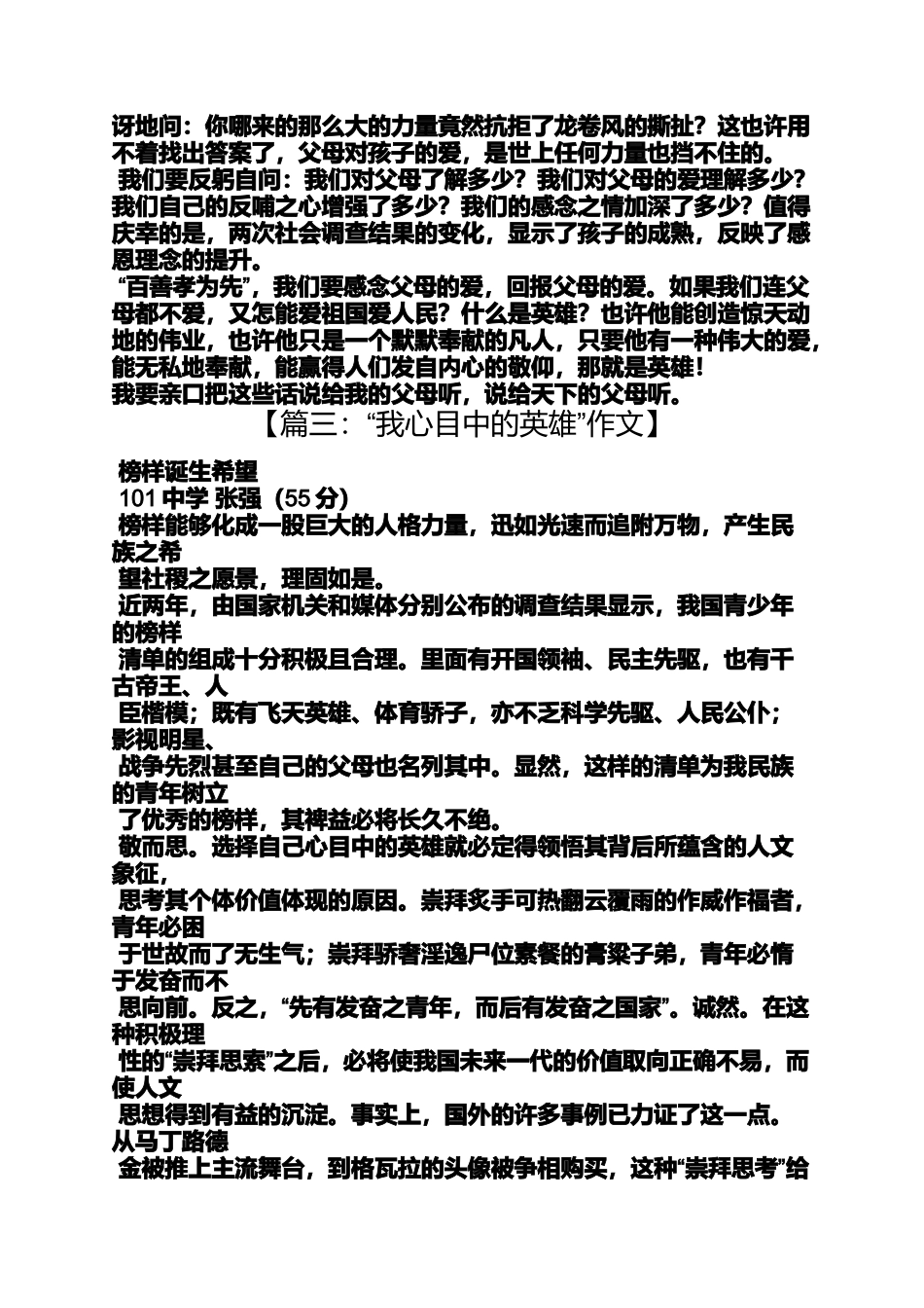 作文范文之我心目中的英雄作文_第3页