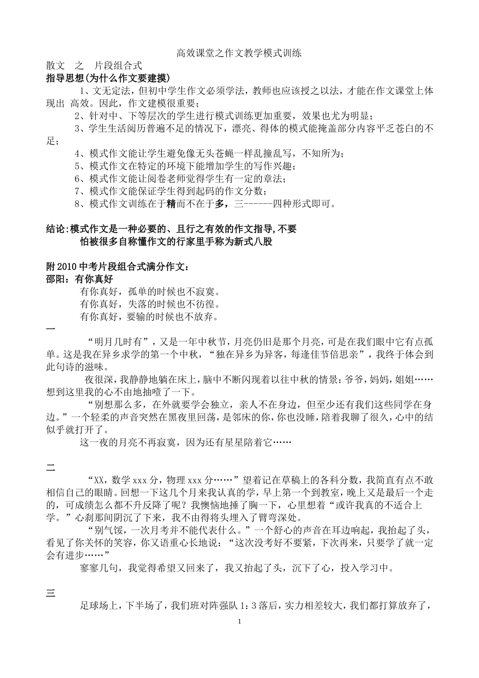 作文指导：片段式(教师)_第1页