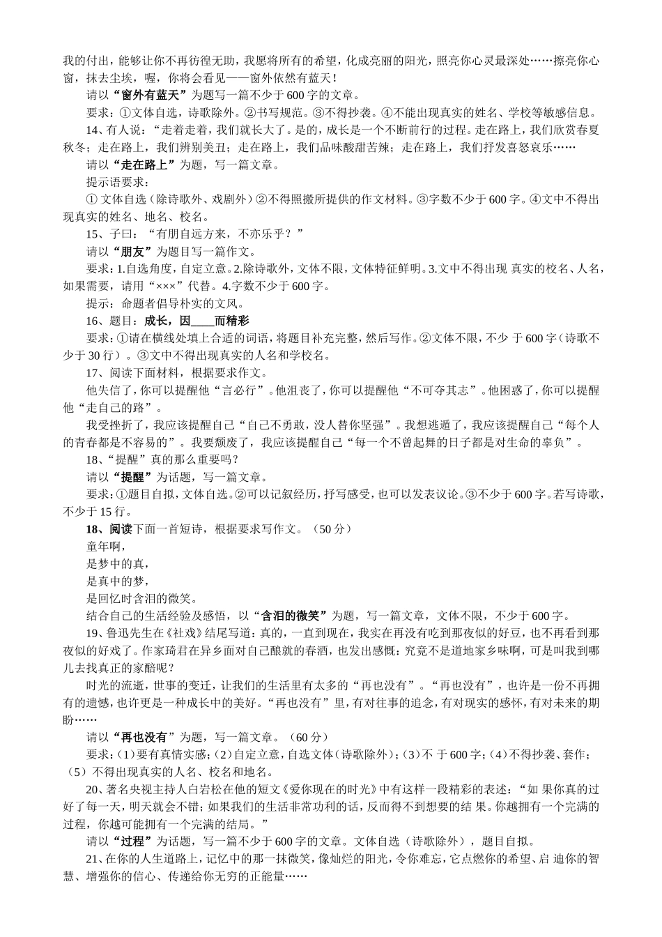 作文标题集锦珊_第2页